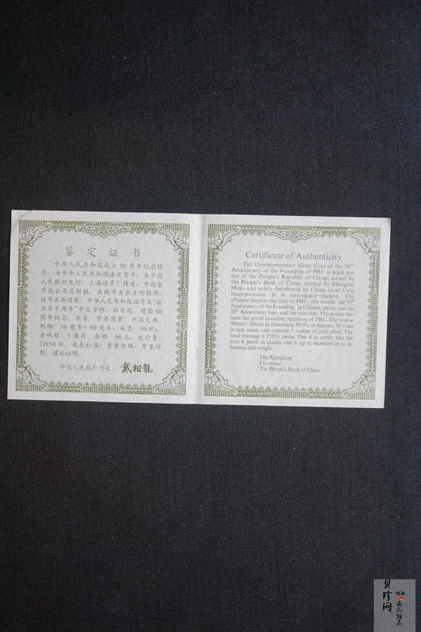 【990603】1999年中华人民共和国成立50周年金银纪念币-开国大典5盎司长方形精制银币