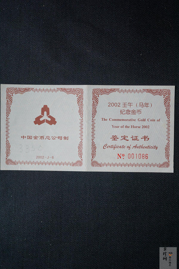【020303】2002中国壬午（马）年金银纪念币-奔马图1/2盎司梅花形精制金币