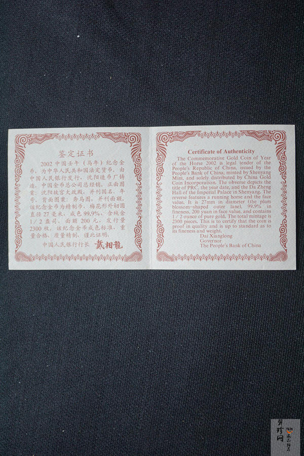 【020303】2002中国壬午（马）年金银纪念币-奔马图1/2盎司梅花形精制金币