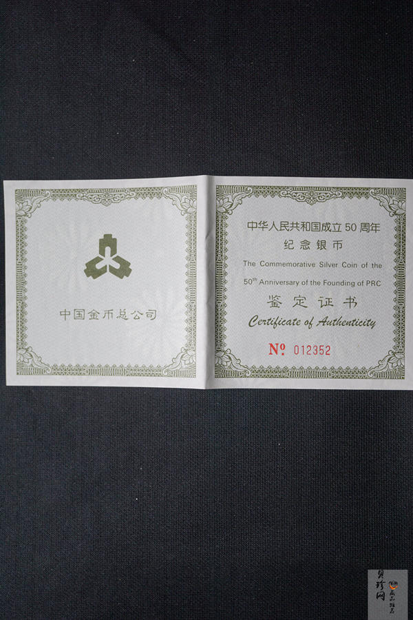 【990603】1999年中华人民共和国成立50周年金银纪念币-开国大典5盎司长方形精制银币