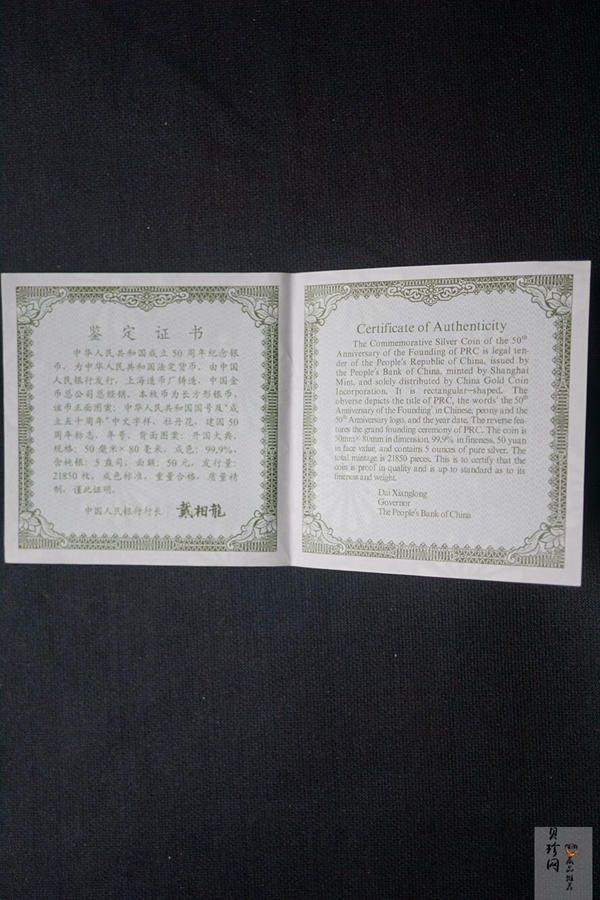 【990603】1999年中华人民共和国成立50周年金银纪念币-开国大典5盎司长方形精制银币