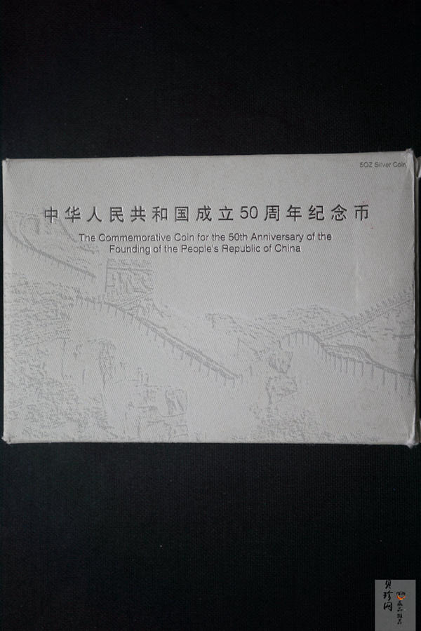 【990603】1999年中华人民共和国成立50周年金银纪念币-开国大典5盎司长方形精制银币
