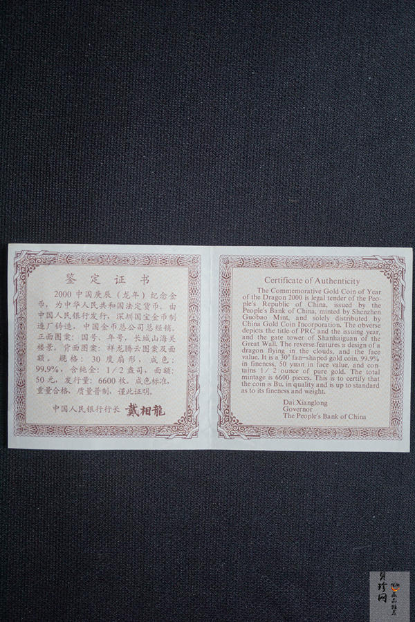 【000304】2000中国庚辰（龙）年金银纪念币-云龙图1/2盎司扇形精制金币