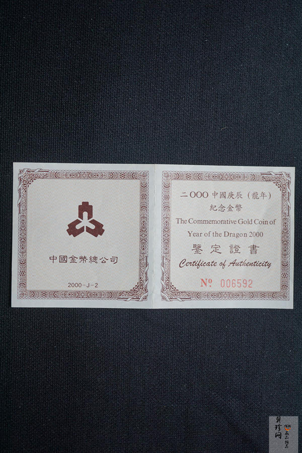 【000304】2000中国庚辰（龙）年金银纪念币-云龙图1/2盎司扇形精制金币