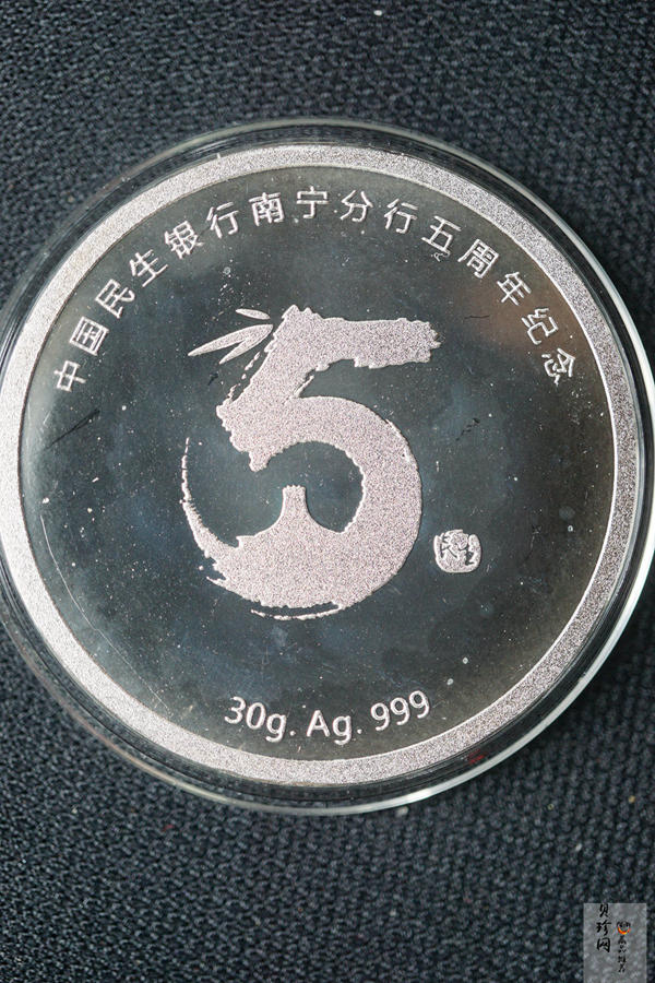 【009380】中国民生银行南宁分行五周年30克纪念银章