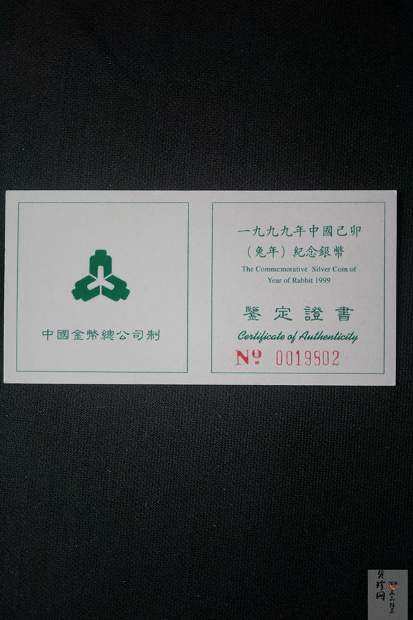 【990212】1999中国己卯（兔）年金银铂纪念币-奔兔1盎司普制银币