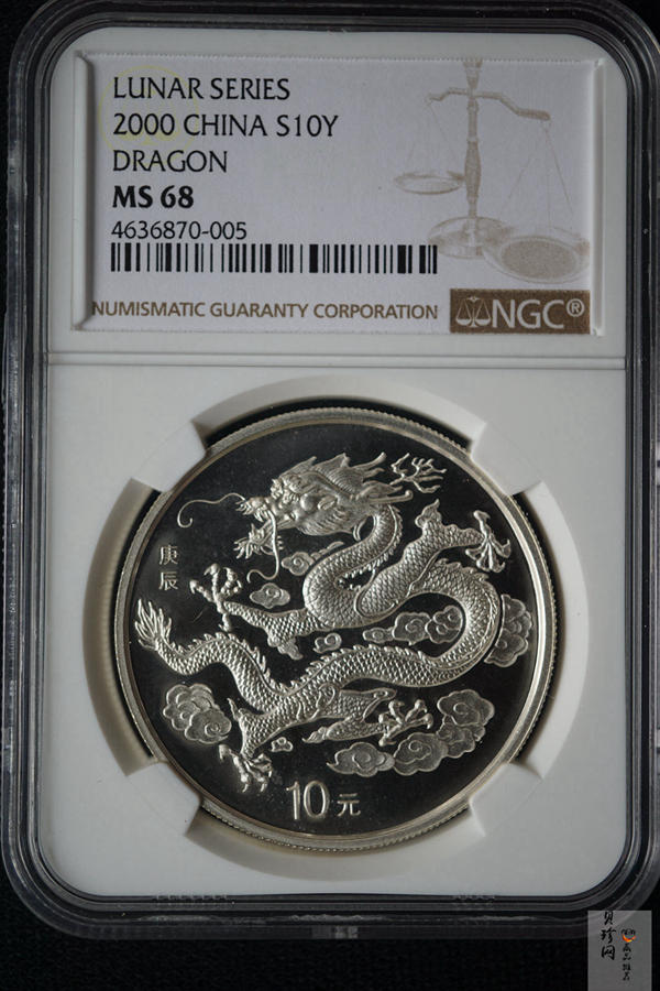 【000309】2000中国庚辰（龙）年金银纪念币-云龙图1盎司普制银币