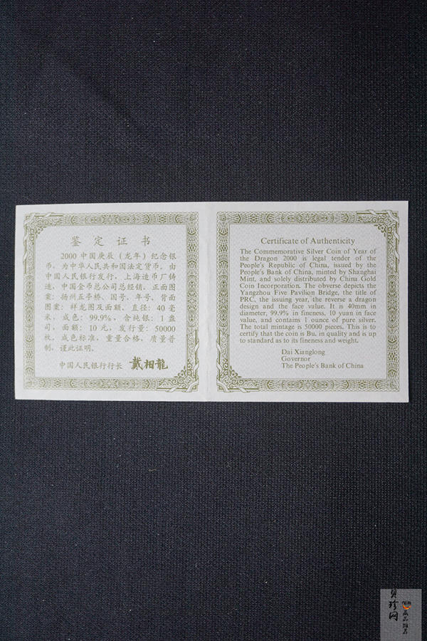 【000309】2000中国庚辰（龙）年金银纪念币-云龙图1盎司普制银币