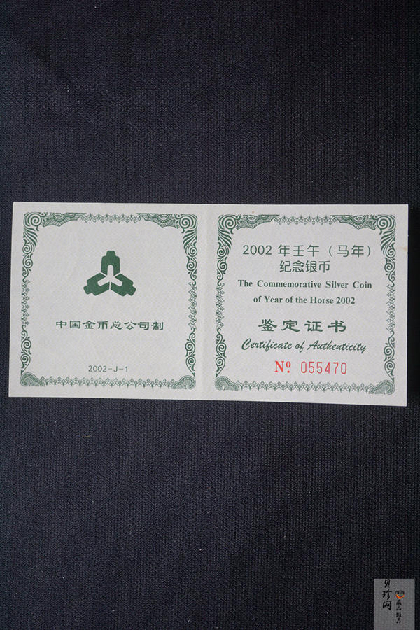 【020312】2002中国壬午（马）年金银纪念币-双马图1盎司扇形普制银币