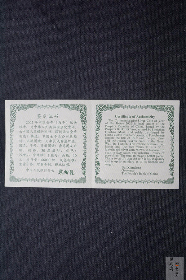 【020312】2002中国壬午（马）年金银纪念币-双马图1盎司扇形普制银币