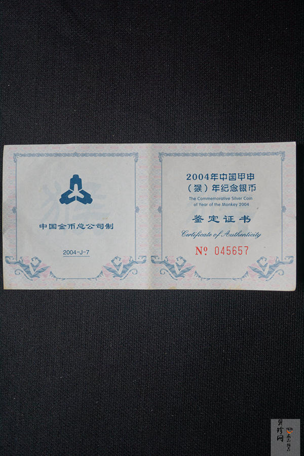【040212】2004中国甲申（猴）年银纪念币-双猴1盎司扇形普制银币