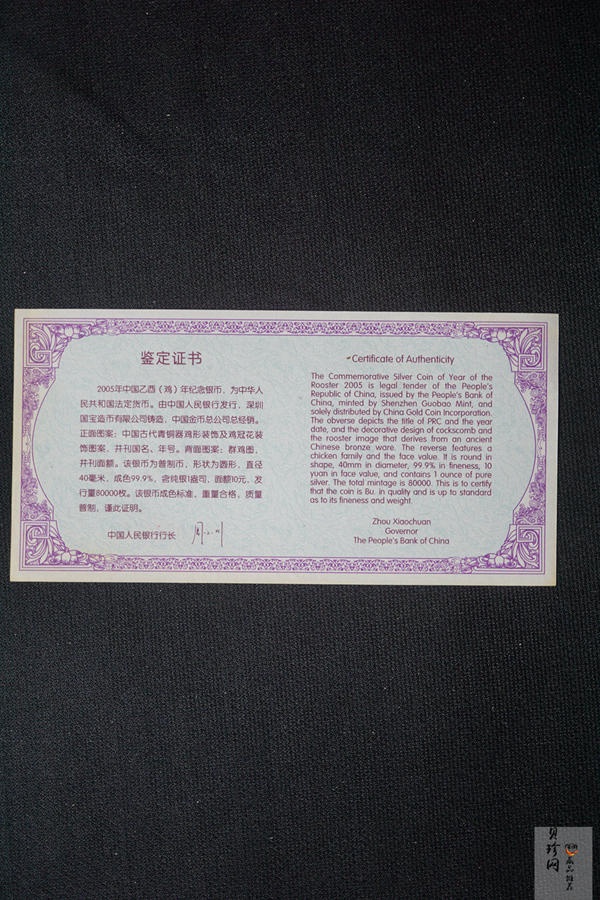 【050211】2005年乙酉鸡年生肖1盎司普制银币