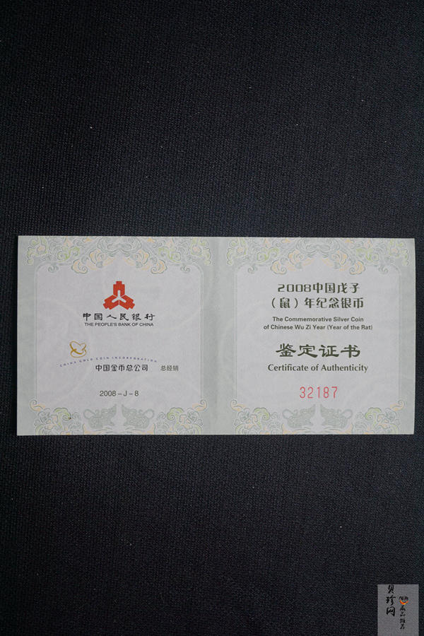 【070810】2008年戊子鼠年生肖1盎司梅花形精制银币