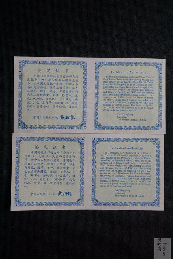 【979310】1997年中国传统吉祥图（吉庆有余）1/2盎司彩银币2枚一套