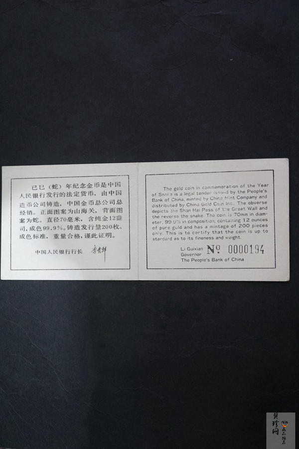 【890201】1989中国己巳（蛇）年12盎司精制金币
