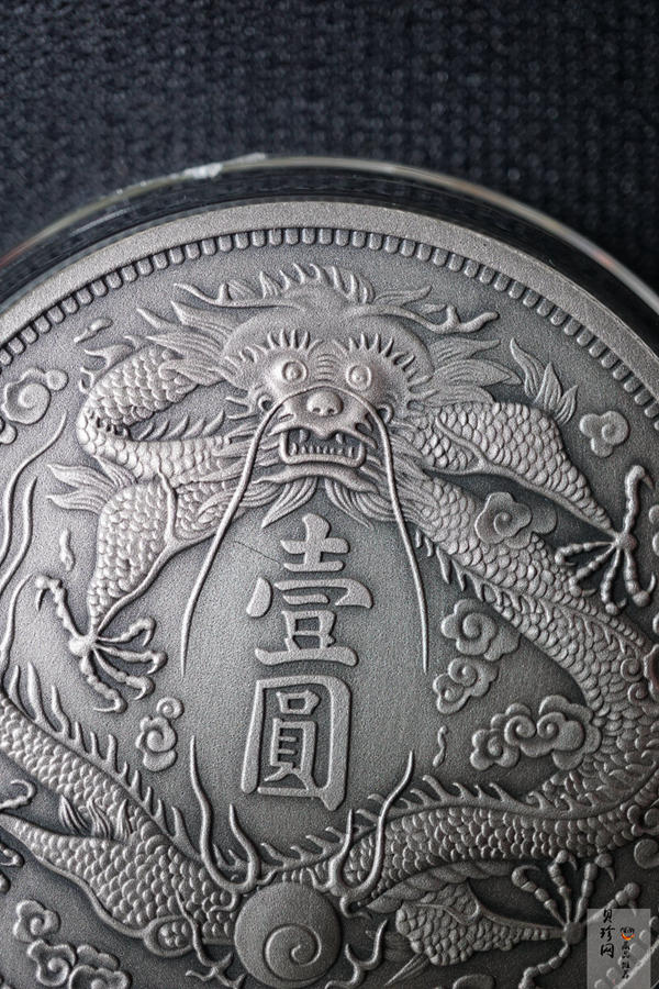 【009390】宣统三年大清银币长须龙30克仿古银章