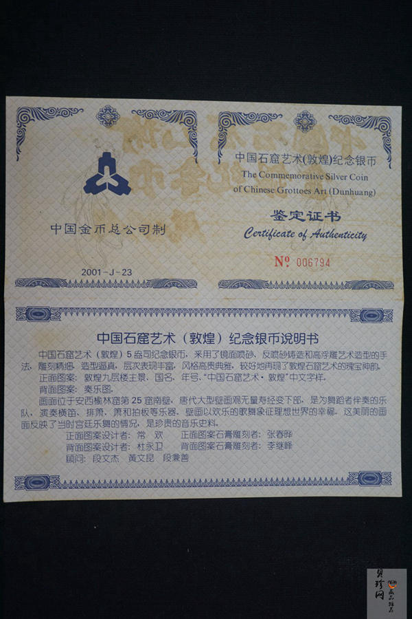 【010404】2001年中国石窟艺术（敦煌）金银纪念币-唐代奏乐图5盎司高浮雕精制银币