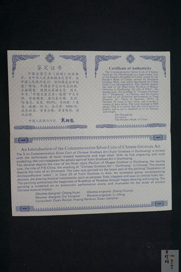 【010404】2001年中国石窟艺术（敦煌）金银纪念币-唐代奏乐图5盎司高浮雕精制银币