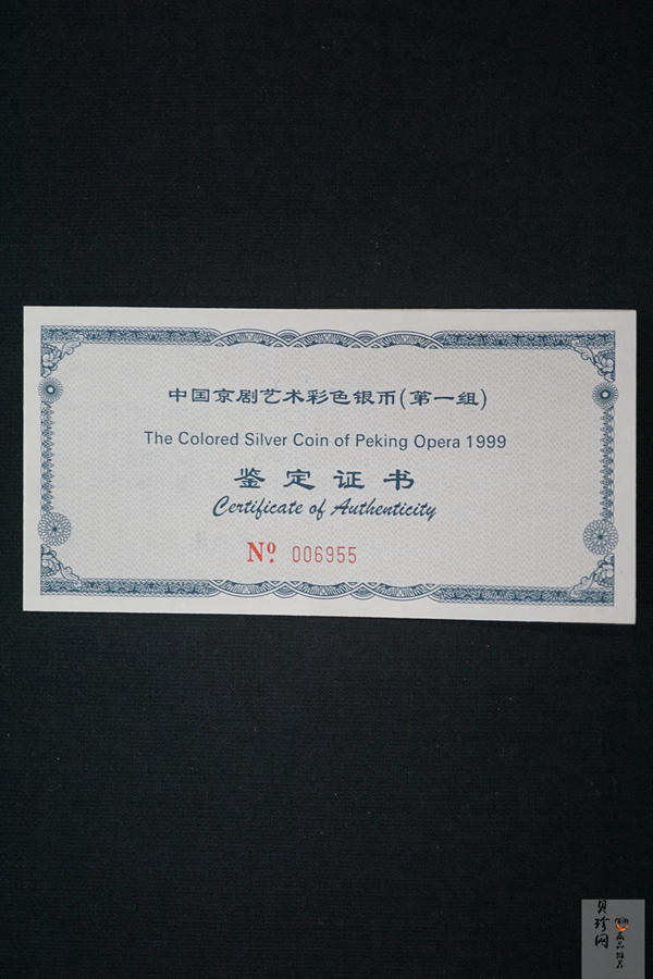 【991802】1999年中国京剧艺术彩色金银纪念币（第1组）-杨门女将5盎司长方形彩色精制银币