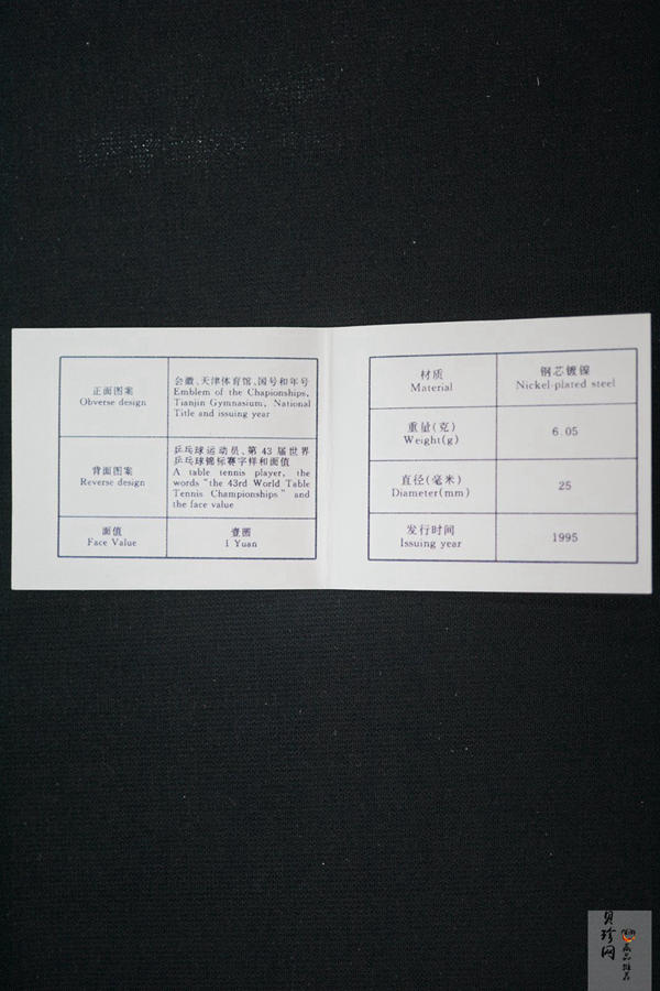 【959380】1995年第43届世界乒乓球锦标赛镜子纪念币