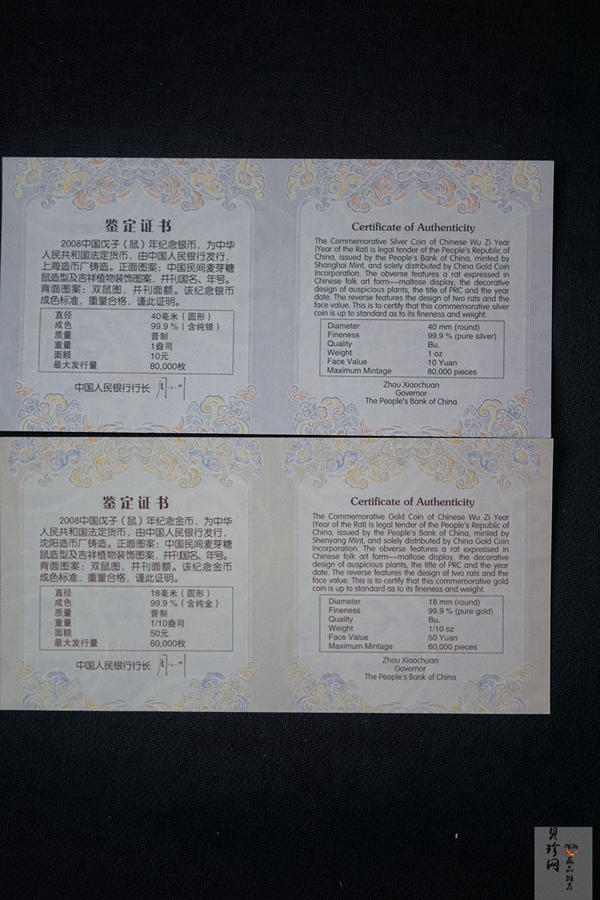 【089410】2008年鼠年生肖本色金银币