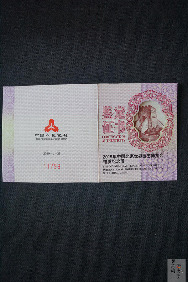 【190503】2019年中国北京世界园艺博览会贵金属纪念币3克圆形铂币