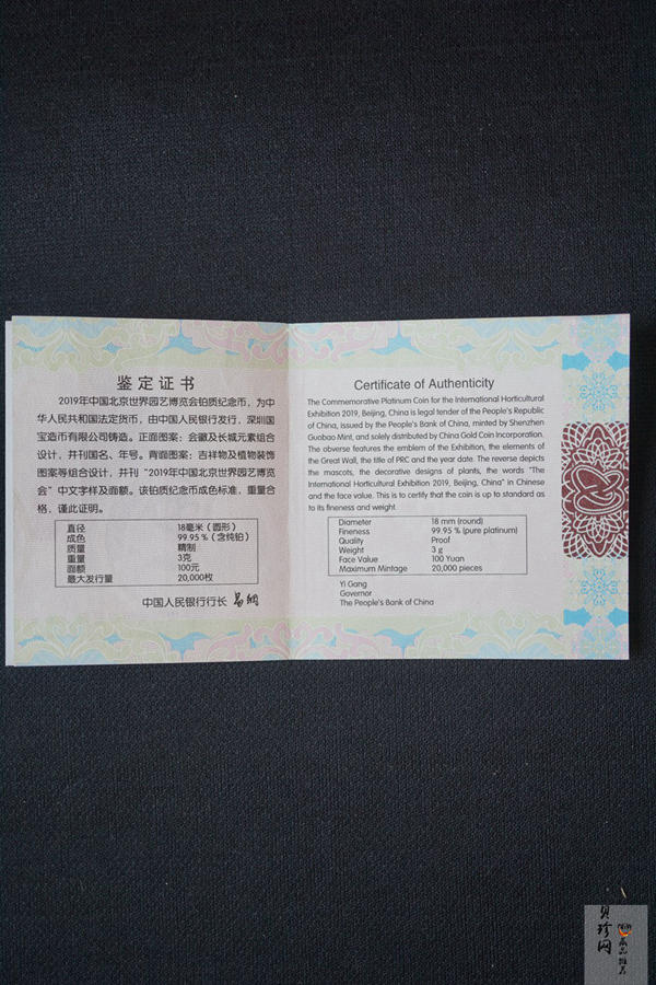【190503】2019年中国北京世界园艺博览会贵金属纪念币3克圆形铂币