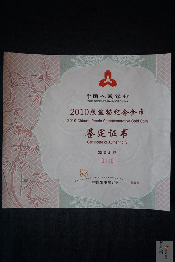 【100106】2010年熊猫5盎司精制金币
