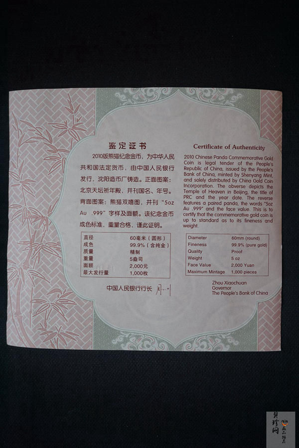 【100106】2010年熊猫5盎司精制金币