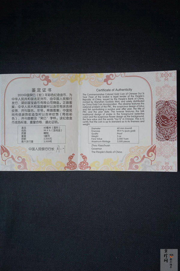 【120911】2013年癸巳蛇年生肖5盎司彩色金币