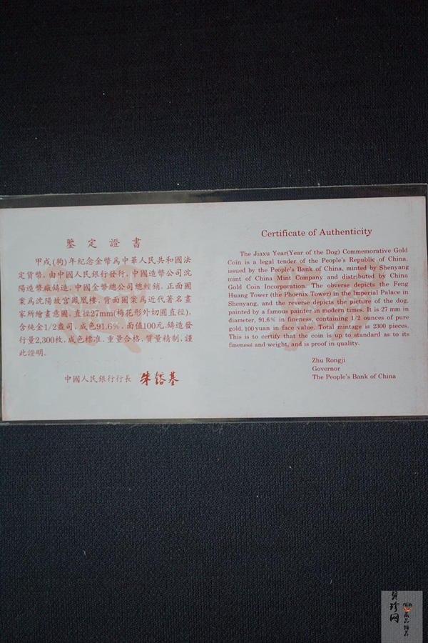 【940304】1994中国甲戌（狗）年-宠犬图1/2盎司精制梅花金币