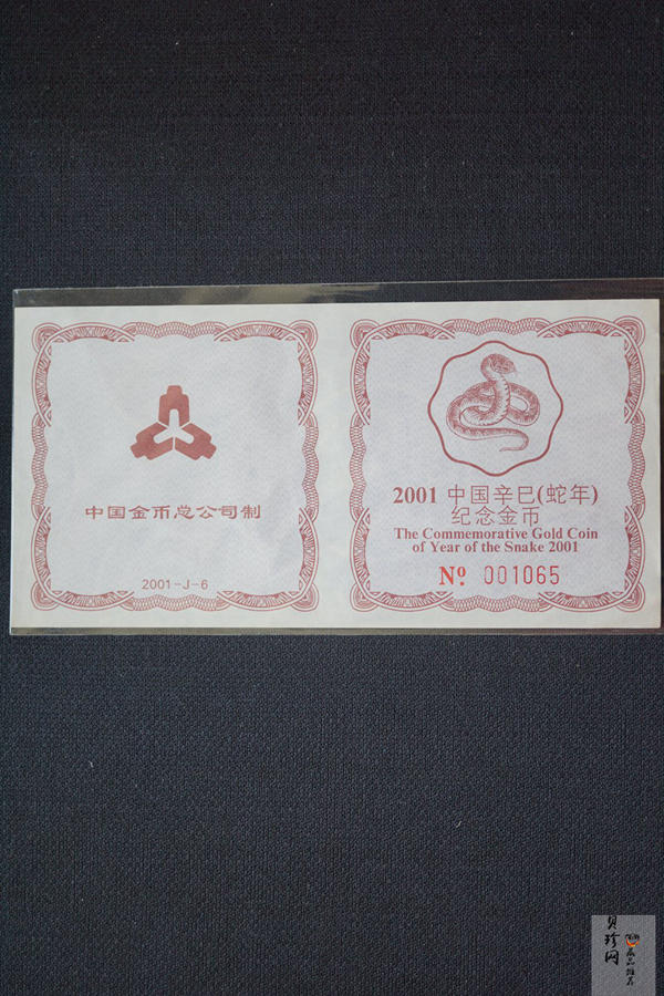【010203】2001中国辛巳（蛇）年金银纪念币-盘蛇图1/2盎司梅花精制金币