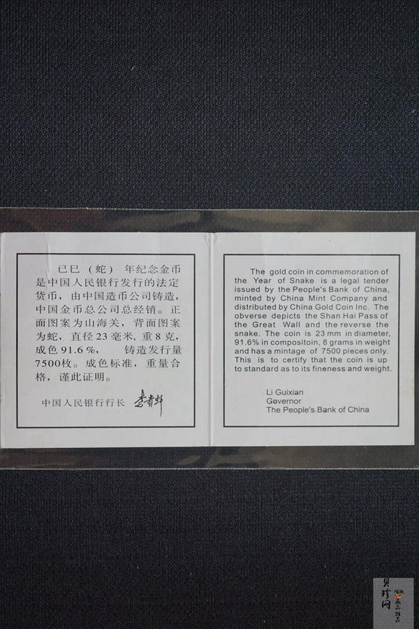 【890204】1989中国己巳（蛇）年-蛇行图8克精制金币