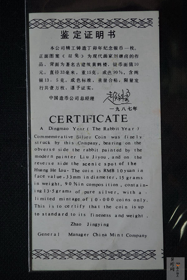 【870303】1987中国丁卯（兔）年-双兔图15克精制银币