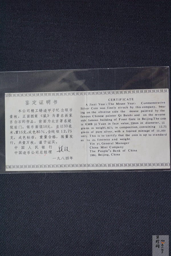 【840202】1984中国甲子（鼠）年-鼠与秋实15克精制银币