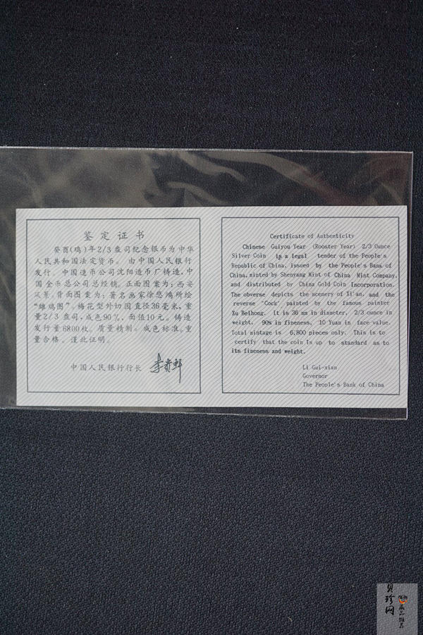 【930308】1993中国葵酉（鸡）年2/3盎司精制梅花银币