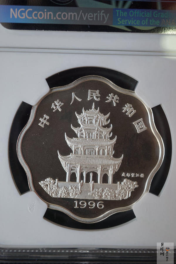 【960609】1996中国丙子（鼠）年银纪念币2/3盎司梅花精制银币