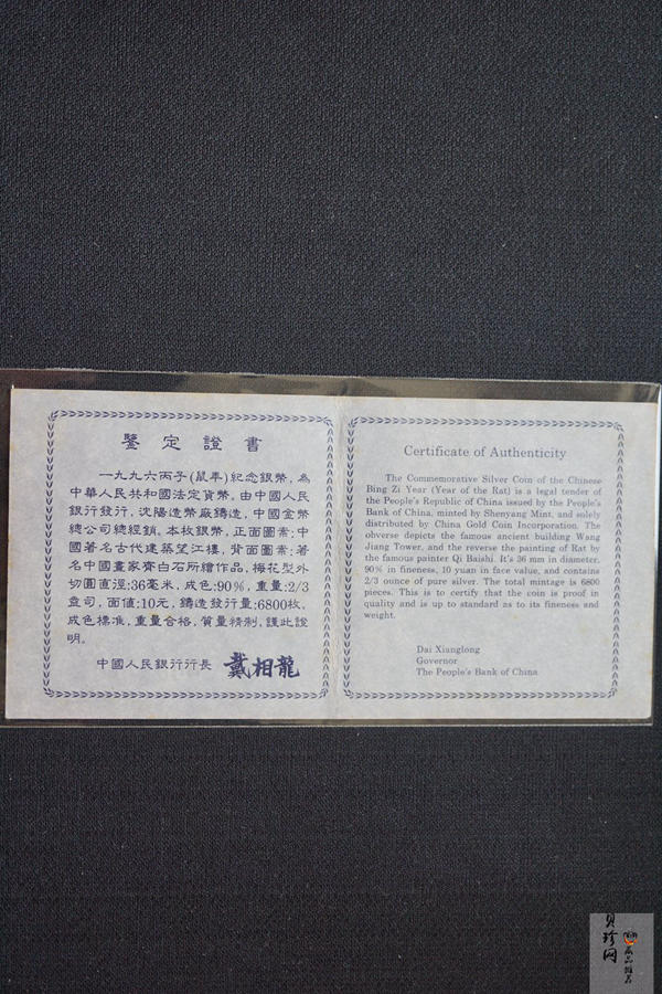 【960609】1996中国丙子（鼠）年银纪念币2/3盎司梅花精制银币