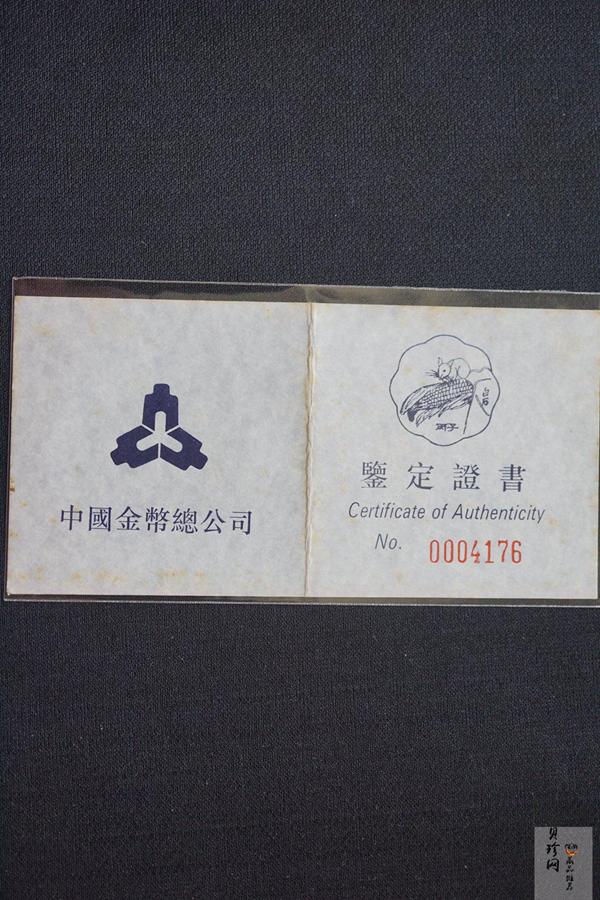 【960609】1996中国丙子（鼠）年银纪念币2/3盎司梅花精制银币