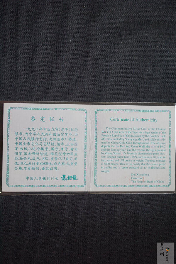【980213】1998中国戊寅（虎）年银纪念币-《虎啸图》2/3盎司梅花形精制银币