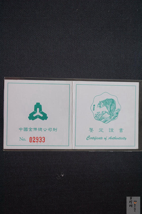 【980213】1998中国戊寅（虎）年银纪念币-《虎啸图》2/3盎司梅花形精制银币