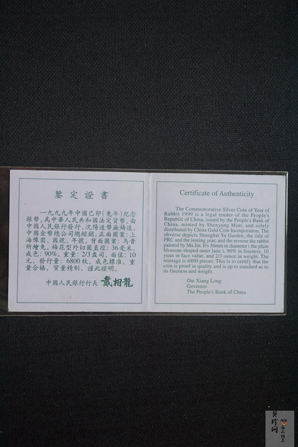【990213】1999中国己卯（兔）年金银铂纪念币-马晋绘《兔》2/3盎司梅花精制银币