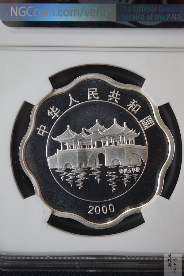 【000311】2000中国庚辰（龙）年金银纪念币-神龙图2/3盎司梅花精制银币