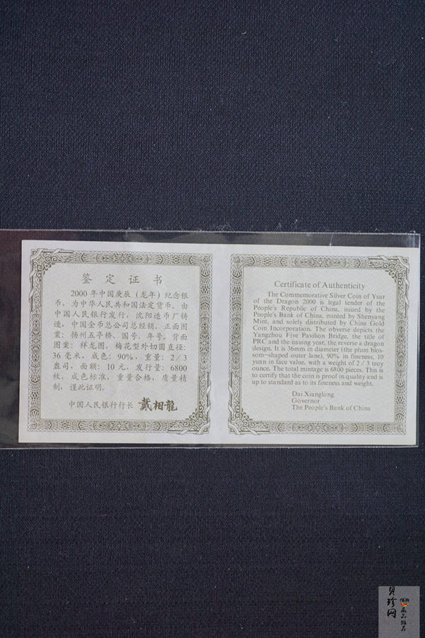 【000311】2000中国庚辰（龙）年金银纪念币-神龙图2/3盎司梅花精制银币