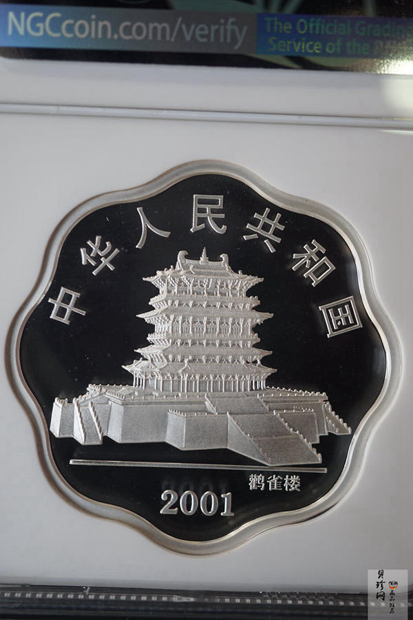 【010209】2001中国辛巳（蛇）年金银纪念币-盘蛇图1盎司梅花精制银币