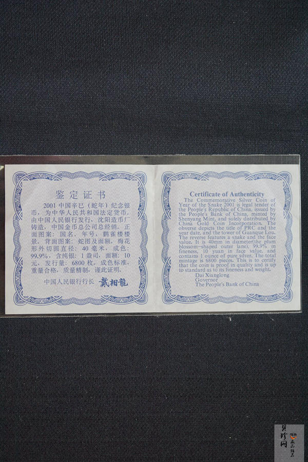 【010209】2001中国辛巳（蛇）年金银纪念币-盘蛇图1盎司梅花精制银币