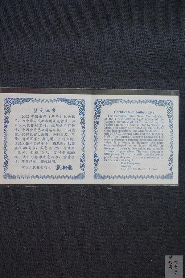 【020310】2002中国壬午（马）年金银纪念币-奔马图1盎司梅花形精制银币