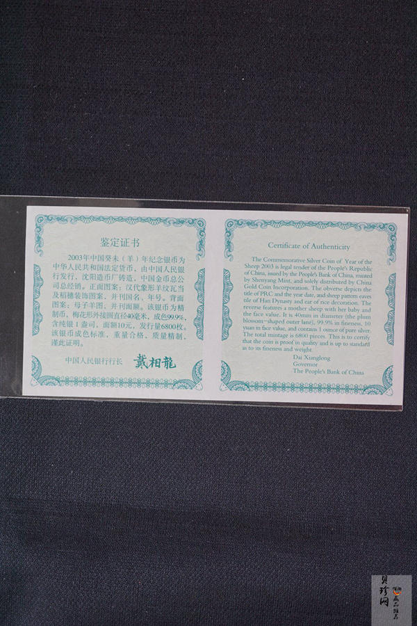 【030210】2003中国癸未（羊）年银纪念币-母子羊1盎司梅花精制银币