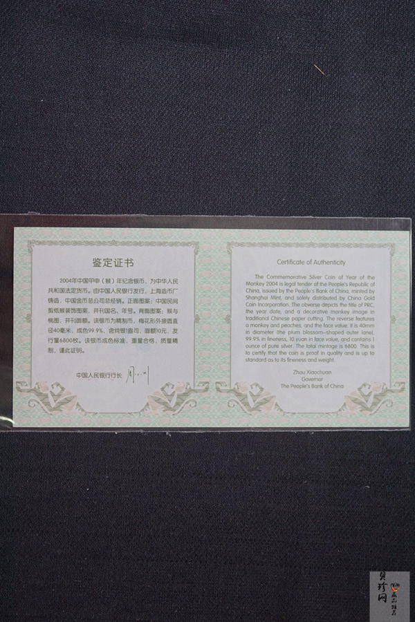 【040210】2004中国甲申（猴）年银纪念币-猴与桃图1盎司梅花精制银币