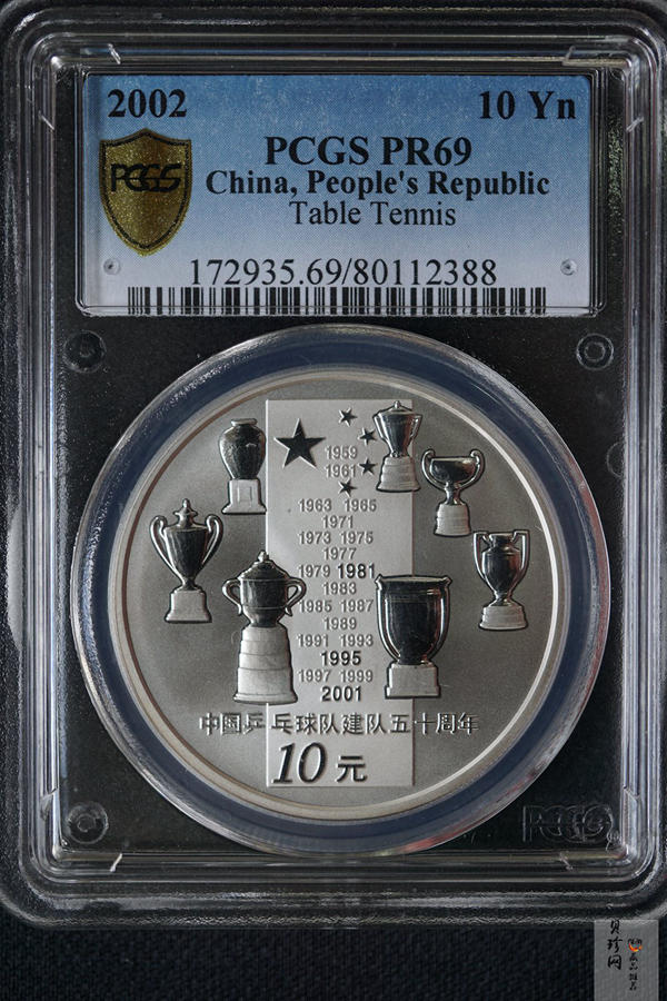 【021101】2002年中国乒乓球队建队50周年纪念银币1盎司精制银币